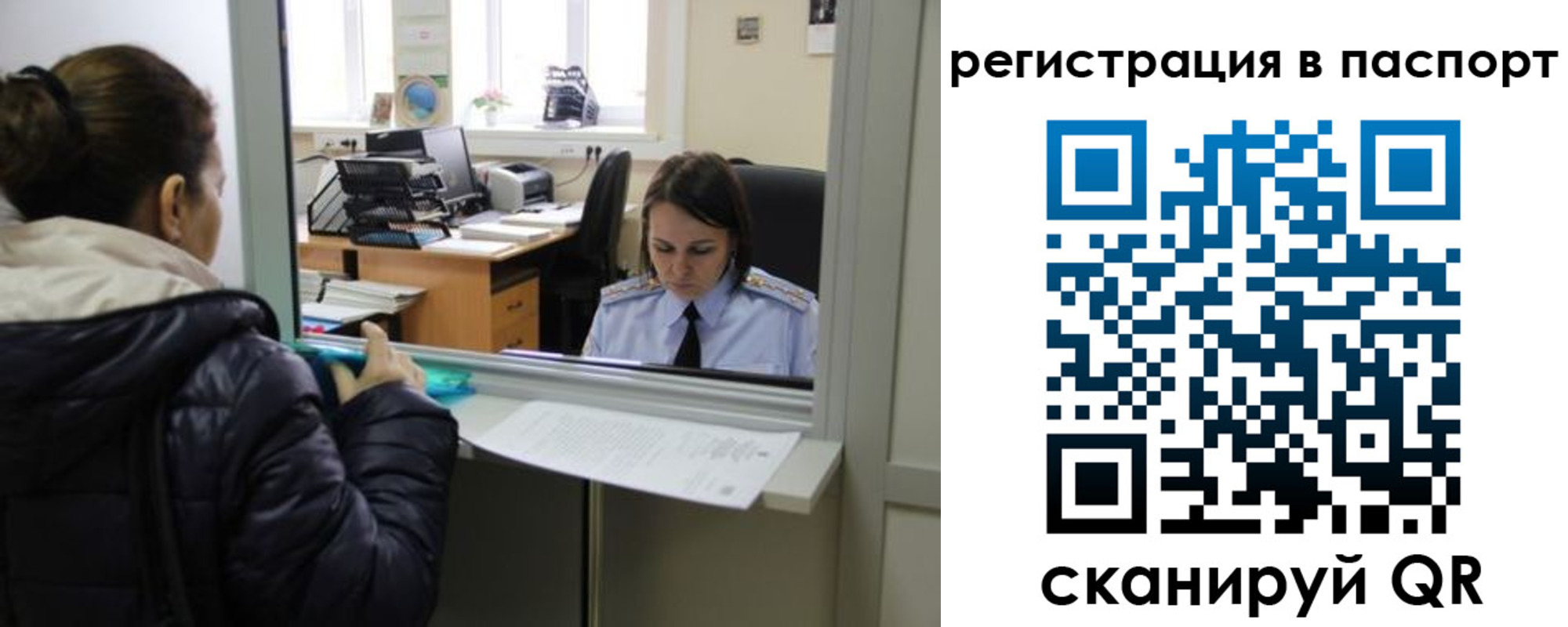 временная регистрация поиск в Биробиджане