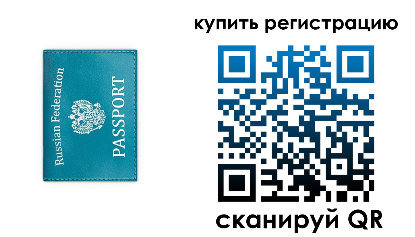 прописка иностранных граждан в Биробиджане