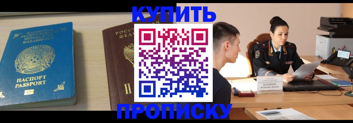 прописка для кредита в Биробиджане