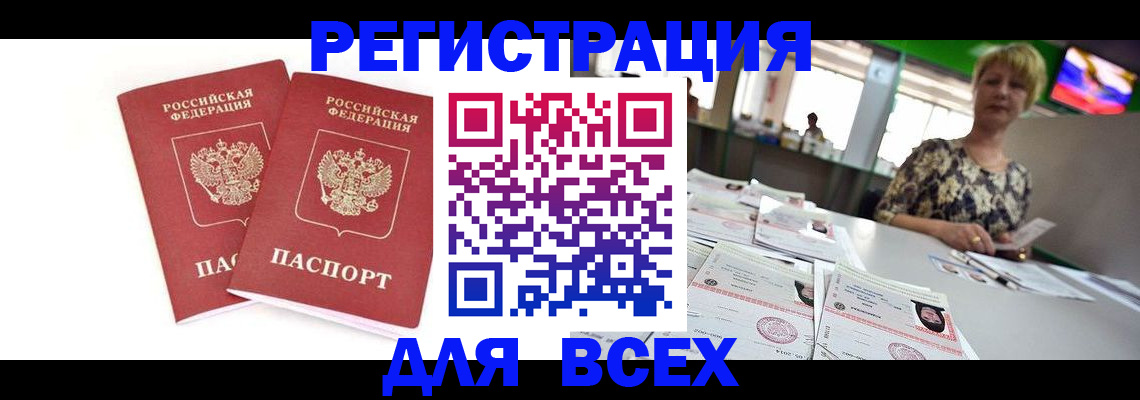 временная регистрация купить в Биробиджане