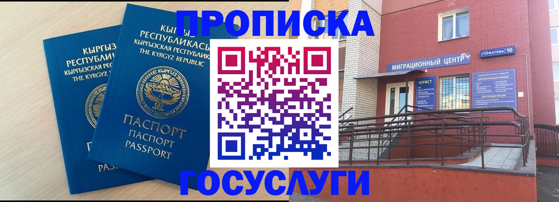 прописка ребенка в Биробиджане