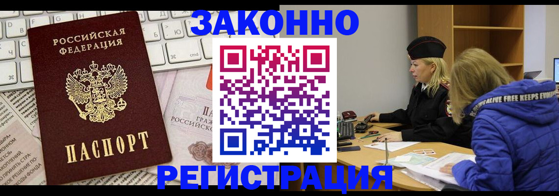 временная прописка в Биробиджане