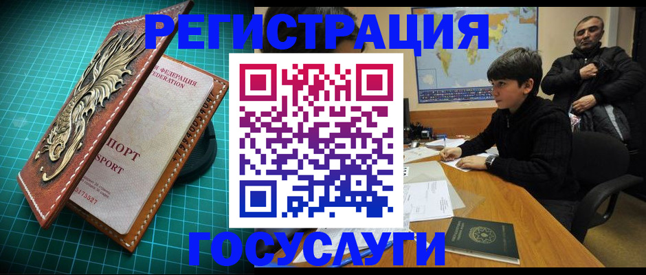 прописка ребенка в Биробиджане